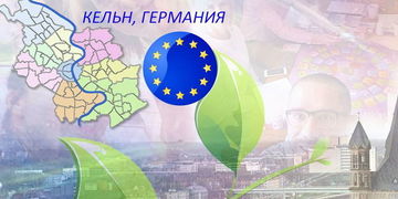 ПЕРВЫЙ ЕВРОПЕЙСКИЙ ФЕСТИВАЛЬ ТРАНСФОРМАЦИОННЫХ ИГР 