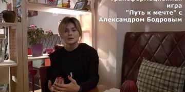 Путь к мечте - отзыв об игре