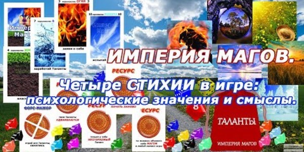 Наталья Хлопонина. Психологическая трансформационная игра 