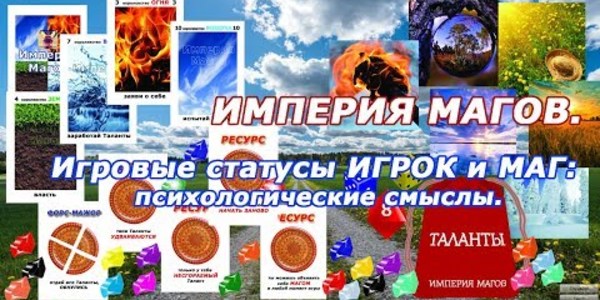 Наталья Хлопонина. Психологическая игра 